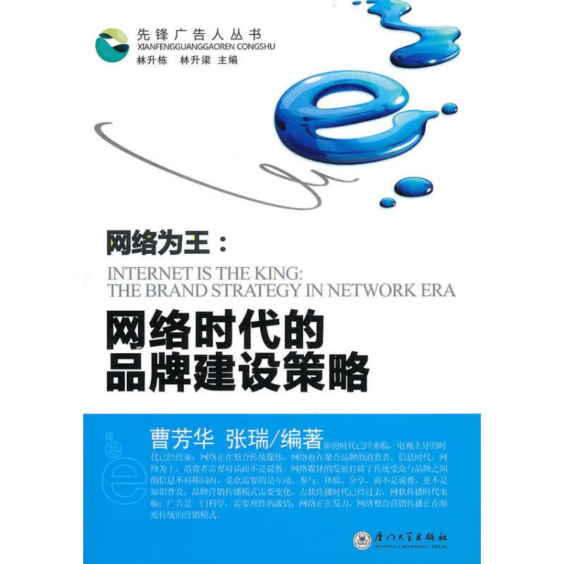 网络为王:网络时代的品牌建设策略