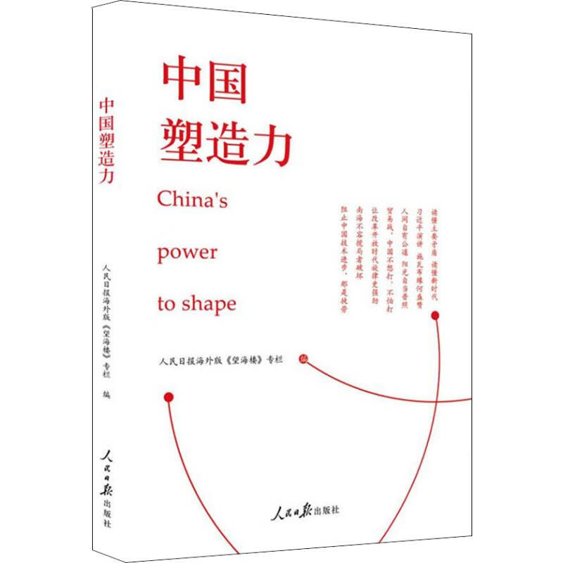 中国塑造力