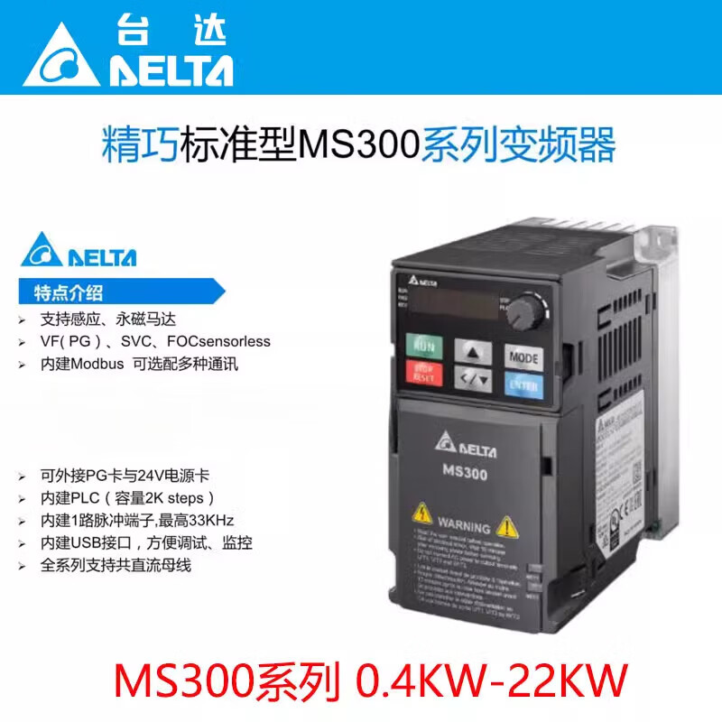 台达变频器ms300系列vfd4a8/4a2/5a5/9a0/13a/17a/25a调速器 vfd2a8m