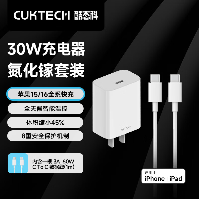 桐汝壁酷态科苹果30W氮化镓充电器PD快充+C-C套装30W兼容20W快充type-c 数据线套装