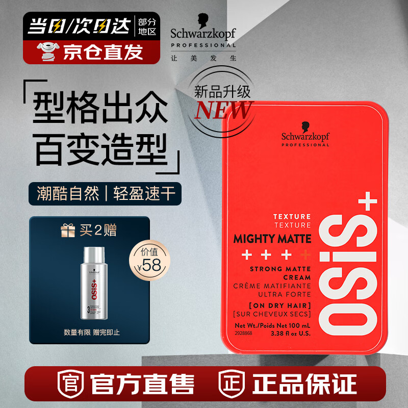 施华蔻专业塑型纹理哑光质感发蜡膏100ml 发蜡发泥男士碎发整理神器