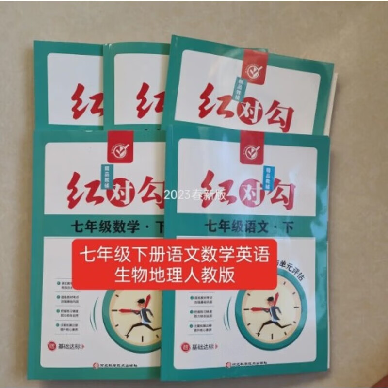 2023红对勾45分钟作业七年级下册语文数学英语生物地理人教练习本 七年级下册生物人教版