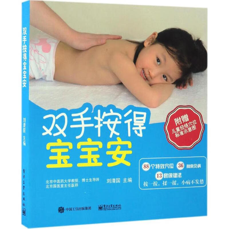 双手按得宝宝安
