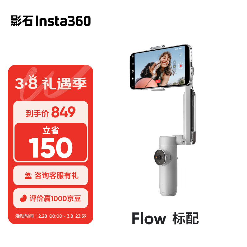 影石（Insta360）Flow手机云台稳定器 可折叠可伸缩自拍杆智能跟随三轴增稳防抖vlog直播神器手持稳定器灰色