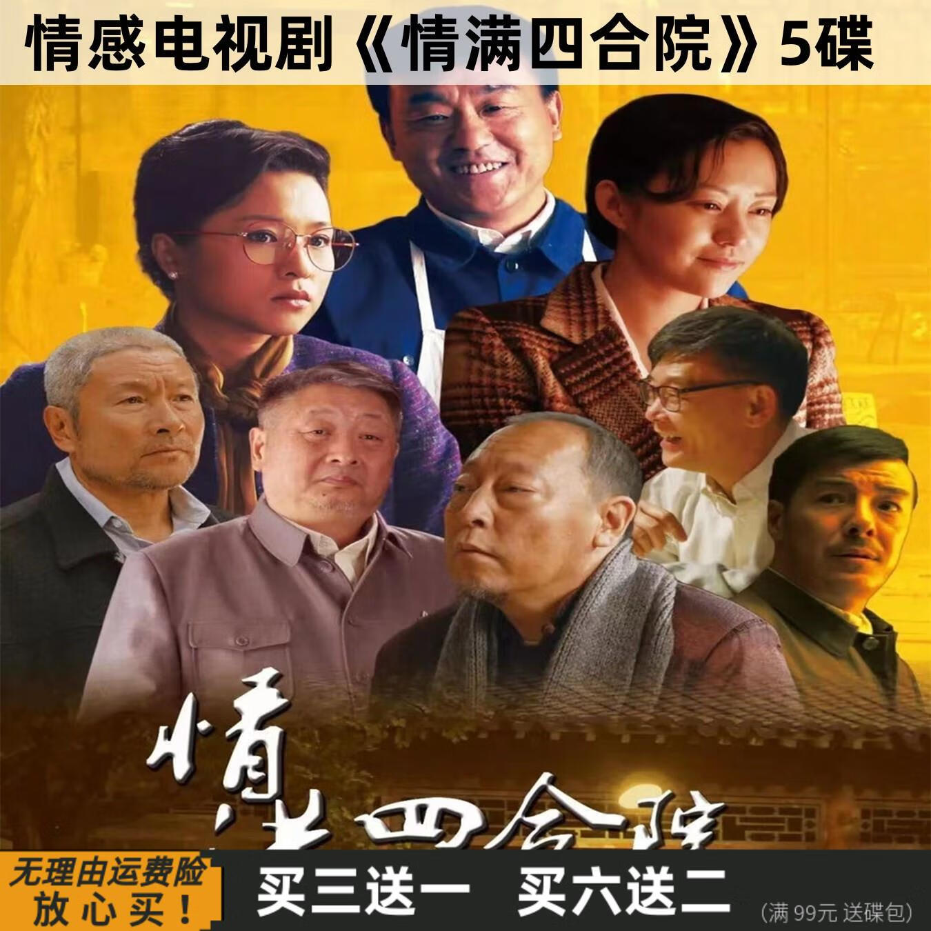rrlfcs情满四合院 家庭连续剧 dvd光盘电视剧碟片全集何冰郝蕾车载
