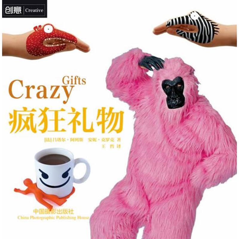 疯狂礼物 (法)阿列斯 作 王哲 译者 书籍
