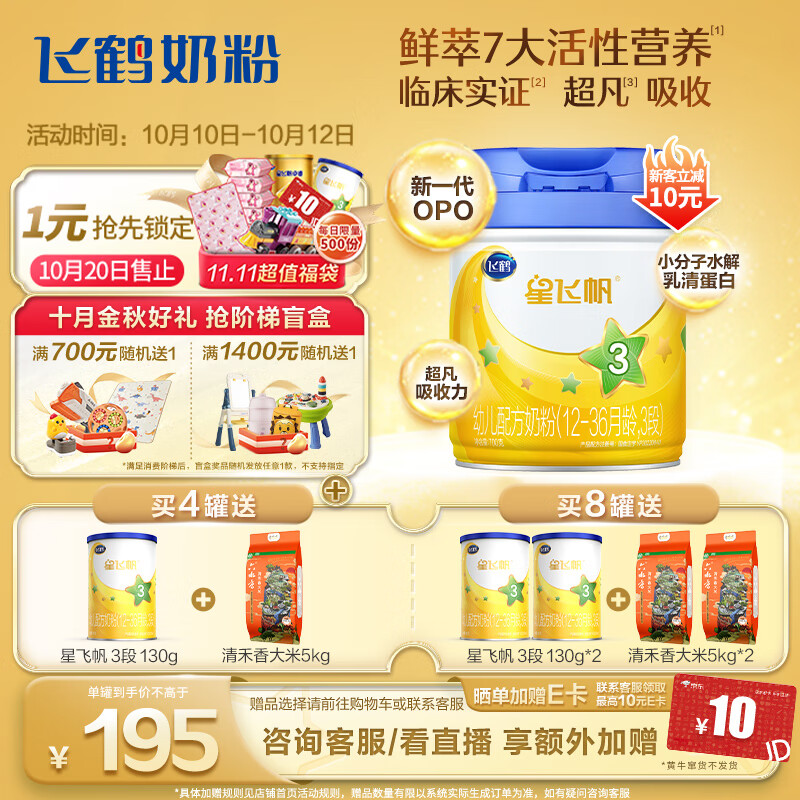 飞鹤星飞帆 幼儿配方奶粉 3段(12-36个月适用) 700克 专利OPO使用感如何?