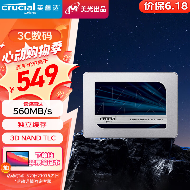 Crucial英睿达 美光 1TB SSD固态硬盘 SATA3.0接口 高速读写3D NAND独立缓存 读速560MB/s MX500系列
