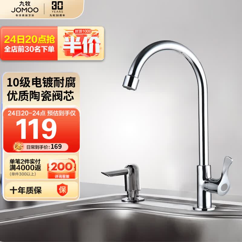 九牧（JOMOO）厨房水龙头 水槽洗菜盆单冷水龙头黄铜主体水龙头77020-182/1C-1属于什么档次？