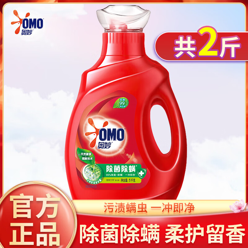 奥妙全自动洗衣液3含金纺樱花味薰衣草除菌除螨持久留香大容量 除菌除