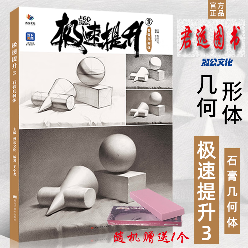 极速提升3石膏几何体 2023烈公文化王