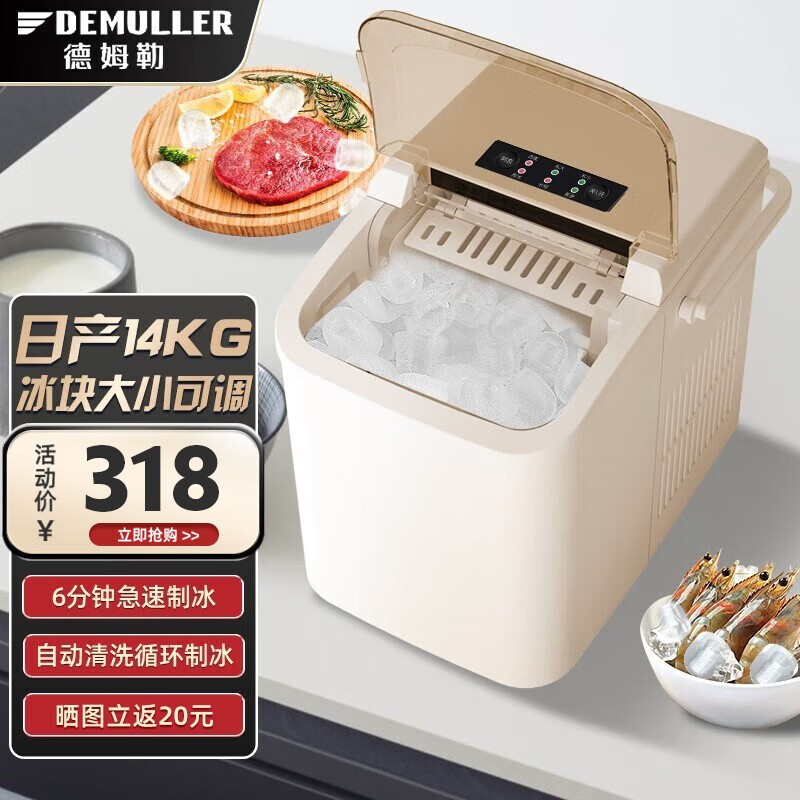 德姆勒制冰机小型迷你家用商用宿舍学生智能全自动圆冰块制作机 手提升级款（大小冰+自清洁+冰蓝+冰铲）属于什么档次？