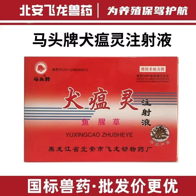 金猪兽猫瘟狗犬瘟热治疗药套餐细小病毒鱼腥草注射液犬瘟灵拉稀呕吐