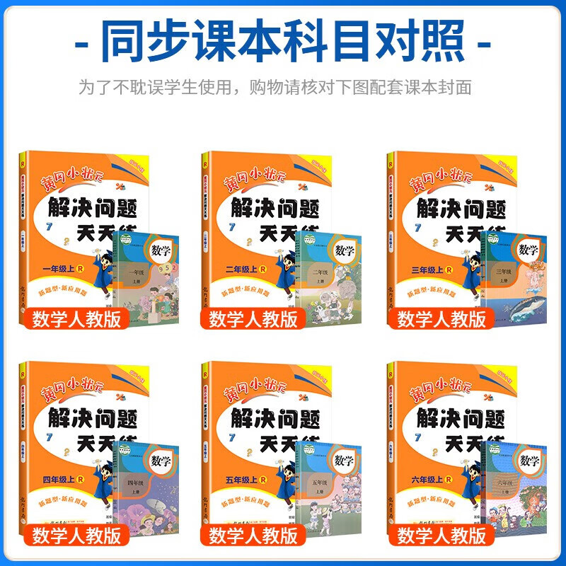 黄冈小状元解决问题天天练一二三四五六年级上册下册小学数学练习册 【数学】解决问题天天练四年级上