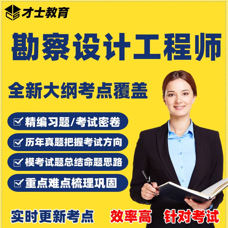 2023勘察设计注册工程师考试题库公共基础模拟练习题历年真题试卷 才士题库考试软件课件试题新版ctz 新大纲考点资料 公共基础