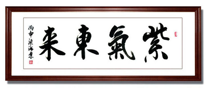 办公室字画书法墙上挂画紫气东来字画书法作品名家毛笔字手写真迹客厅
