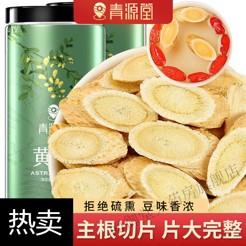 黃芪甘肅無硫精選大片1.0-1.2cm黃芪黨參當(dāng)歸片湯食材原料