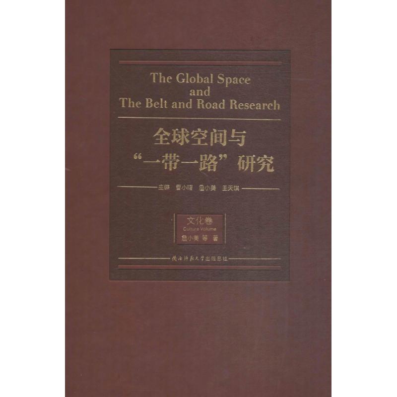 全球空间与