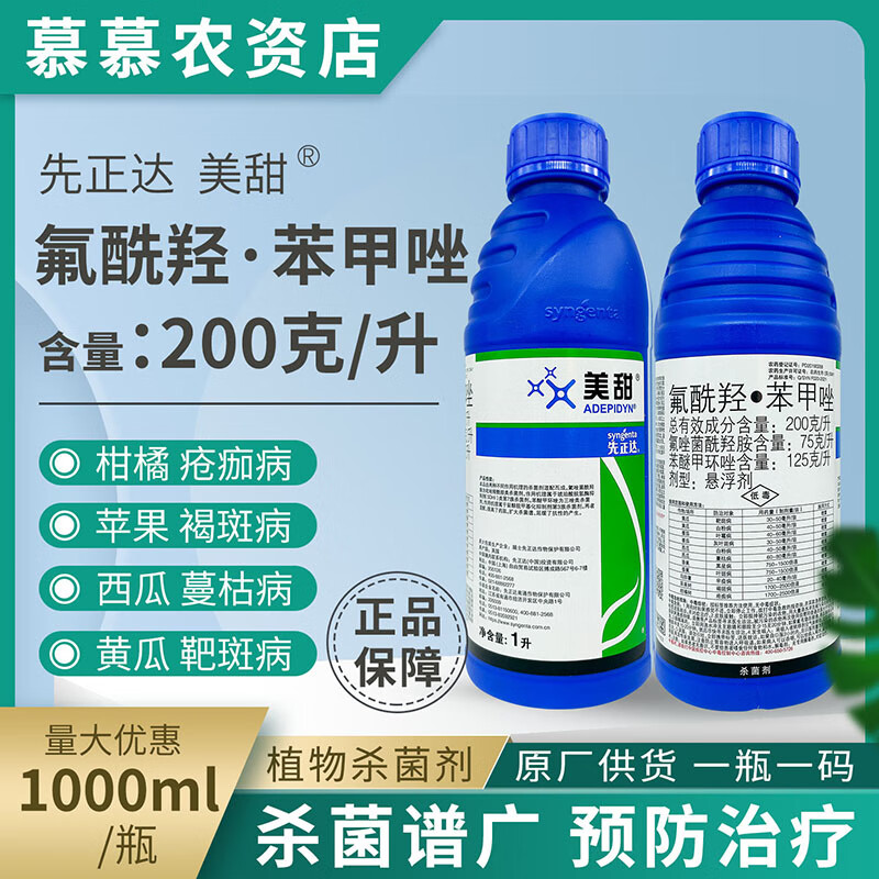 先正达美甜氟唑菌酰羟胺笨甲唑叶斑病靶斑白粉病叶霉灰霉杀菌广谱