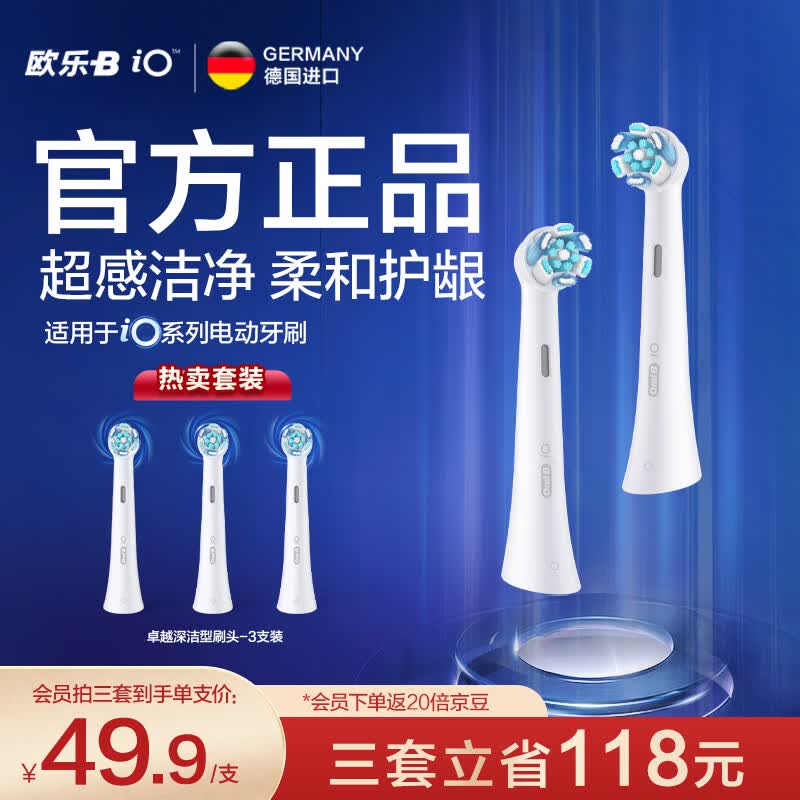 欧乐B电动牙刷头 iO系列 成人卓越深洁型3支装 CW-3白色 适配iO云感刷系列磁波刷头 德国进口 深度清洁高性价比高么？