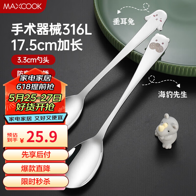 美厨（maxcook）316L不锈钢汤勺汤匙 加大勺子餐勺饭勺调羹儿童卡通2件套MCCU2013