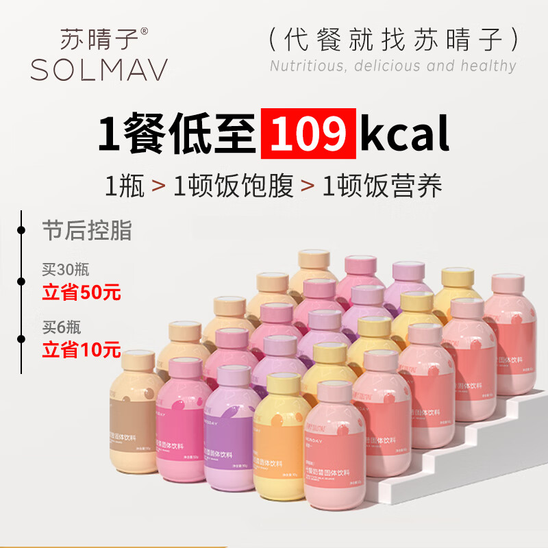 苏晴子经典营养代餐奶昔粉早晚餐魔芋粥速食冲泡即饮饱腹膳食粉冲饮懒人 6瓶初体验经典奶昔—50%选择