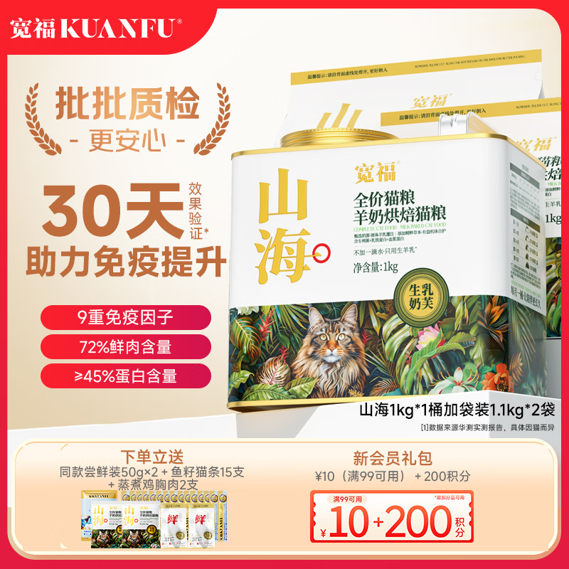 宽福（KUANFU）山海全价烘焙粮猫粮羊奶添加成幼猫无谷鲜肉3.2kg 黑色星期五