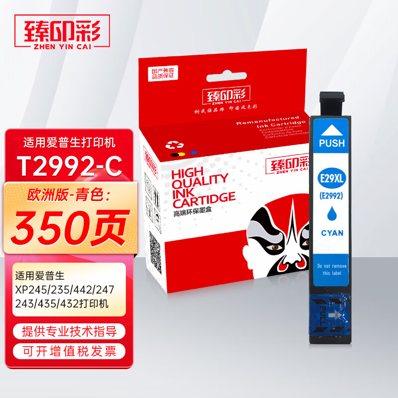 臻印彩适用爱普生xp245 xp235 xp442 xp247 xp243 435 432打印机墨盒