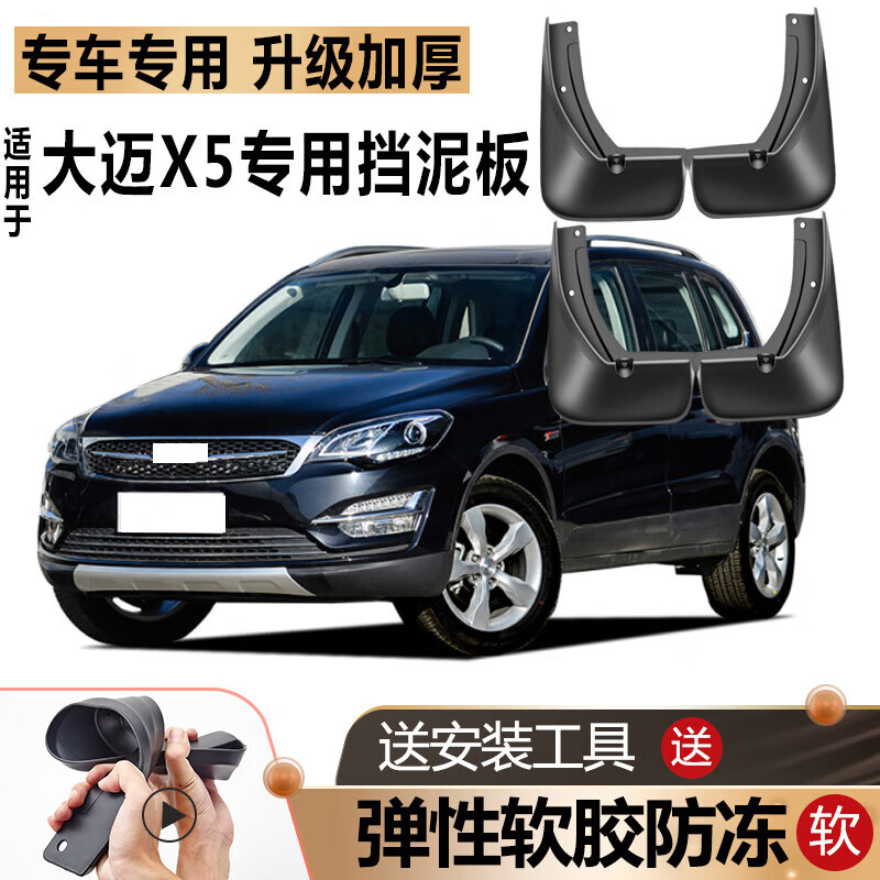 海奕心适用众泰大迈x5挡泥板原装原厂改装汽车前后轮配件软胶专用挡泥