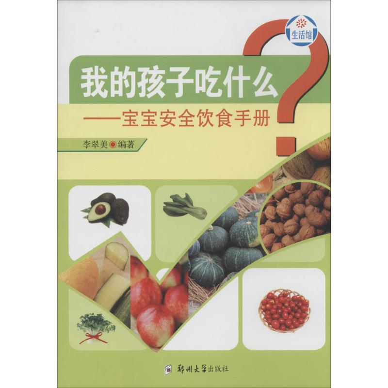 我的孩子吃什么