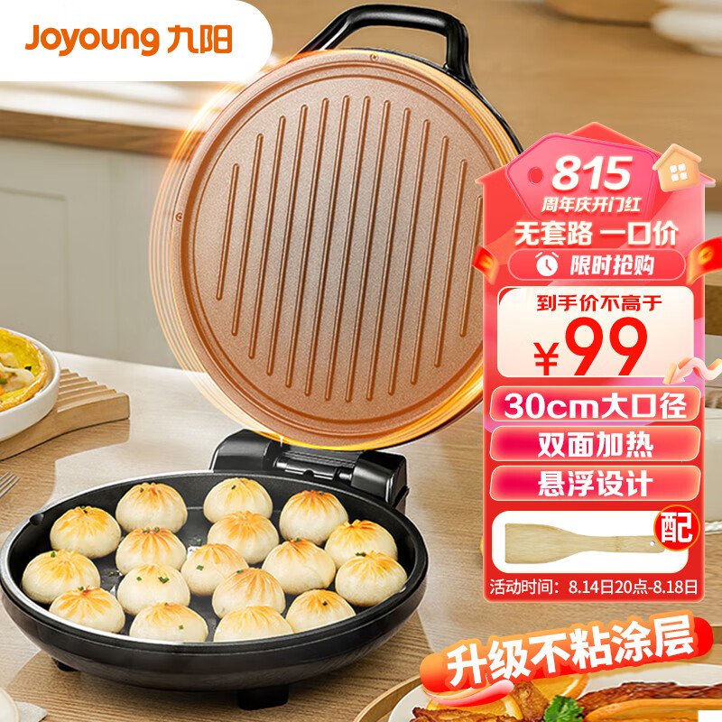 九阳（Joyoung）家用电饼铛 早餐机大火力煎烤机烙饼机双面加热悬浮设计 JK-30K09属于什么档次？