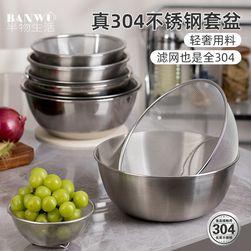 半物生活不銹鋼洗菜盆瀝水籃廚房水果籃洗米篩淘米盆家用瀝水碗濾水籃漏盆 25cm全304不銹鋼拉絲盆篩套裝