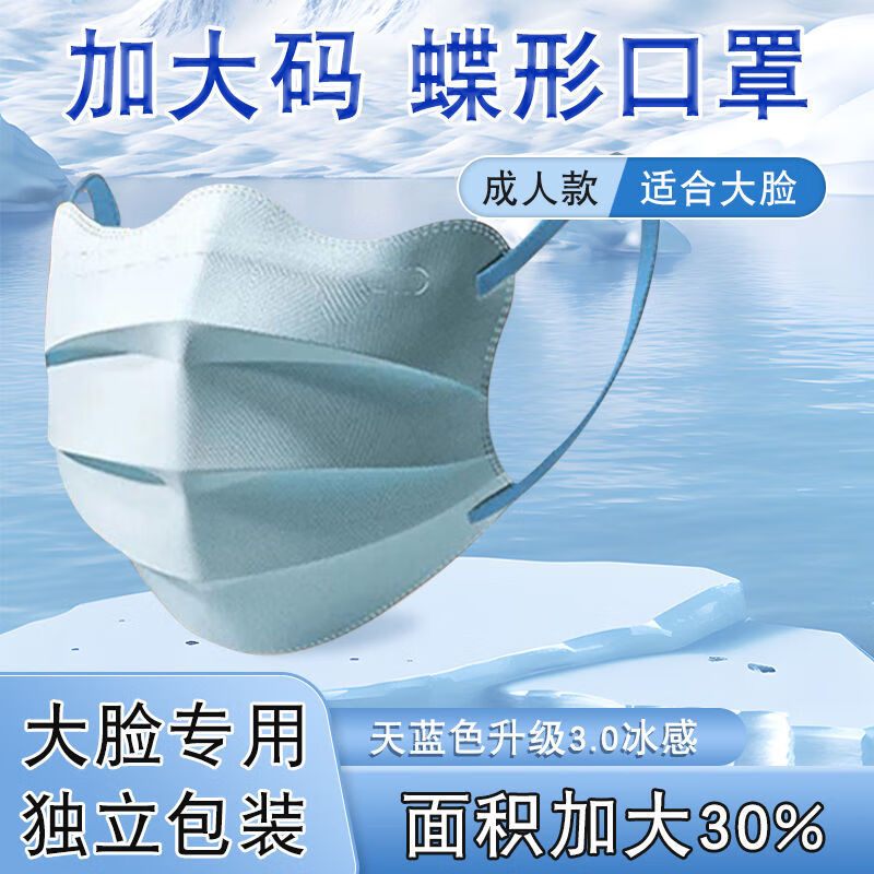 卫士立加大码蝶形口罩大号夏季防晒冰感口罩女高颜值薄款透气口罩大脸专 加大码/冷感蝶形【炫酷黑】 30只独立包装