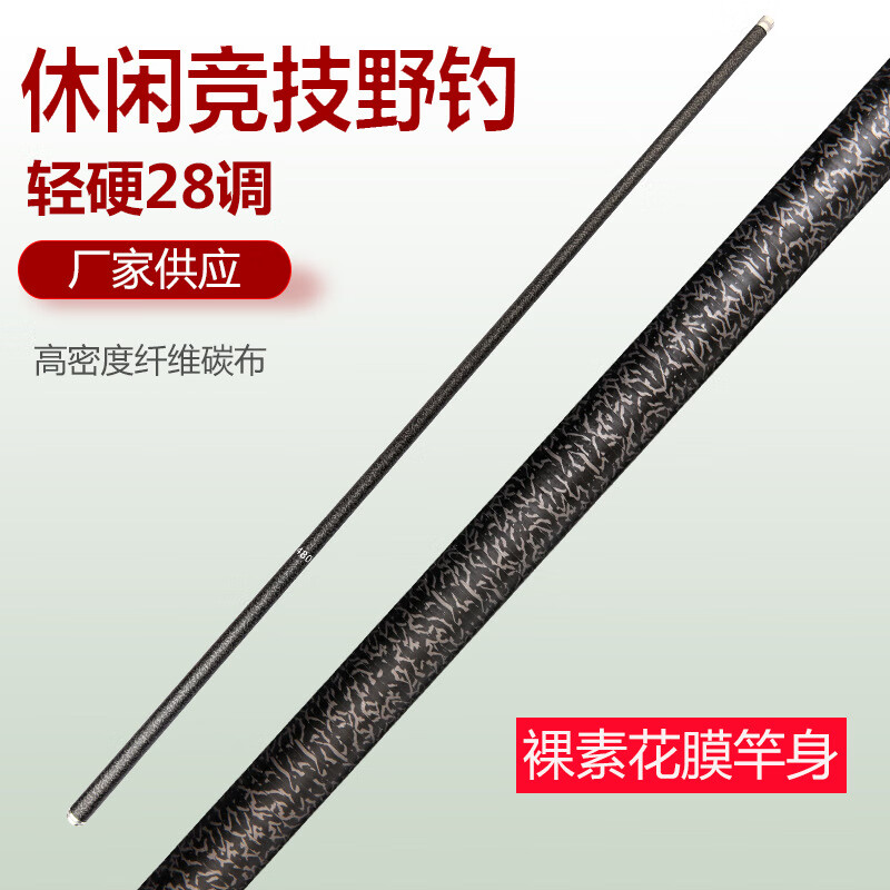 浮若筱黑棍鱼竿台钓竿28调竿裸素手竿长节手竿竞技杆碳素19调鲫鱼杆