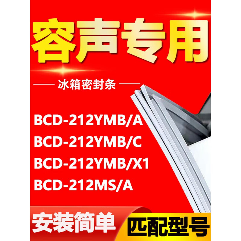 容声(ronshen)冰箱bcd212ymb/a 212ymb/c 212ymb/x1 212ms/a密封条门