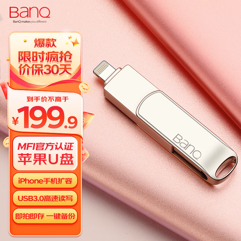 banq 256GB Lightning USB3.0苹果U盘 A50高速苹果MFI授权认证 iPhone/iPad双接口手机电脑两用U盘