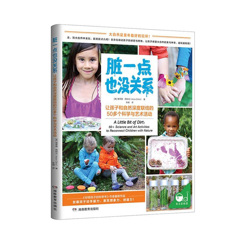 包邮：脏一点也没关系 家教  图书