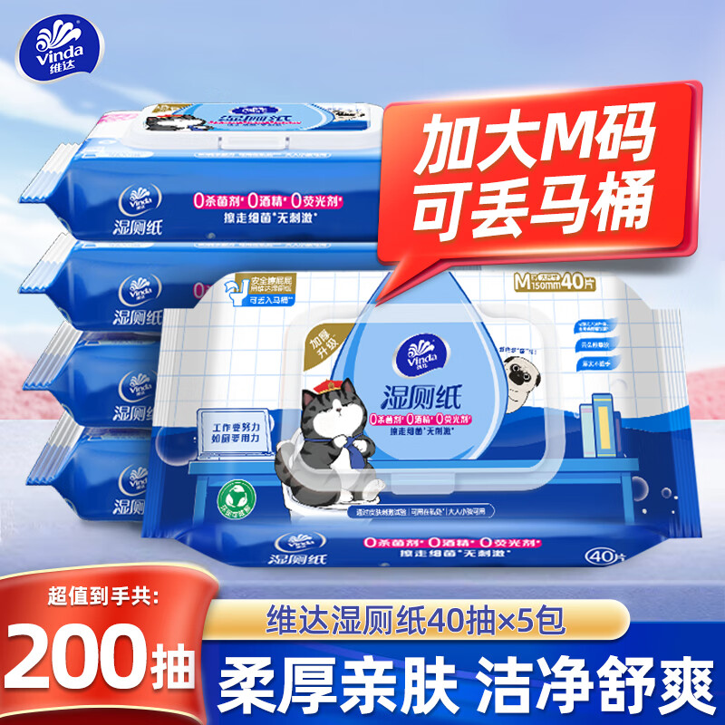 维达（Vinda）湿厕纸成人私处洁阴湿巾家用厕所卫生湿巾手纸便携装湿纸巾 40片 5包