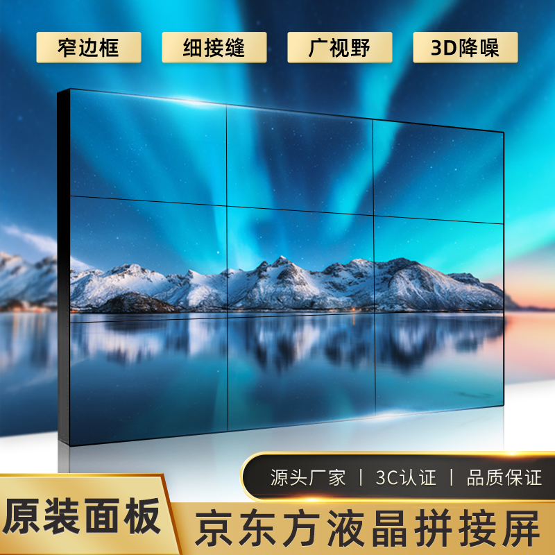5mm安防监控宣传显示会议展示大屏 黑色 46英寸3.5mm拼缝