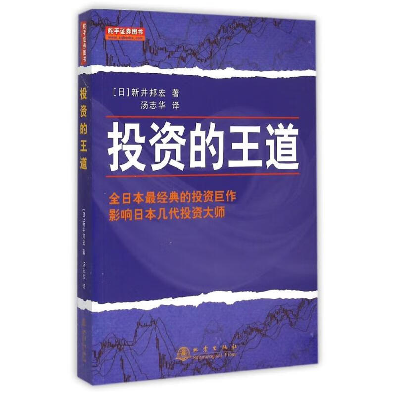 投资的王道