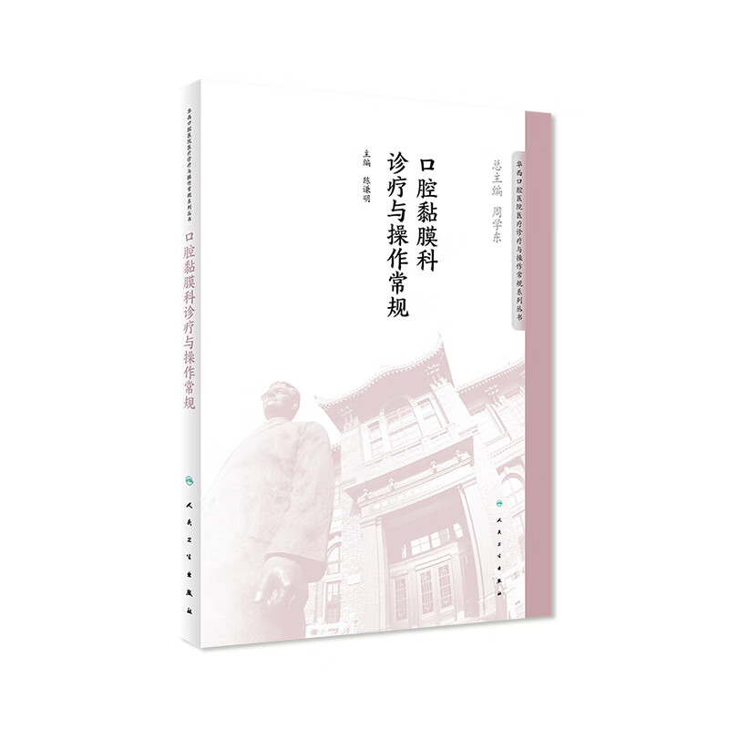 口腔黏膜科诊疗与操作常规