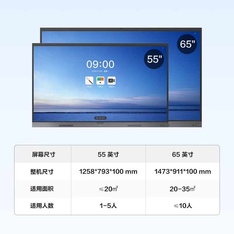 MAXHUB触控一体机E55