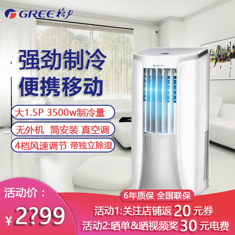 格力（GREE）大1.5匹移动空调单冷一体机卧室厨房客厅工厂可用立式可移动空调 独立除湿 白色