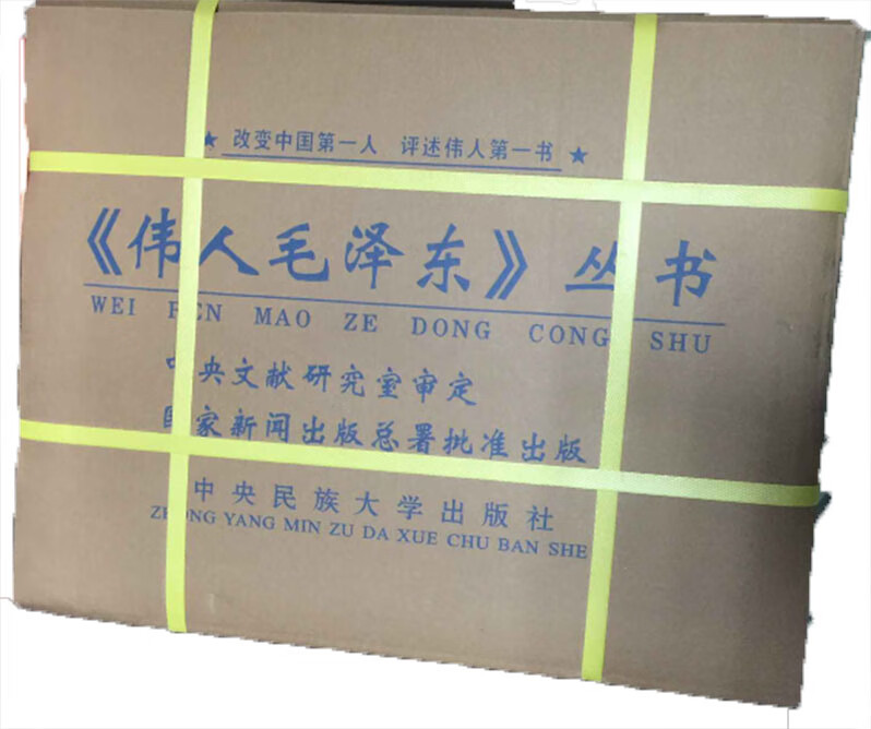 伟人毛泽东丛书（精装全套24本）邓力群 定价3590元【正版现货】当天发