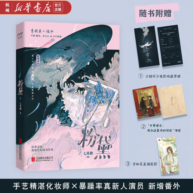 粉黛 七英俊全新力作 青春文学热血成长小说 手艺精湛