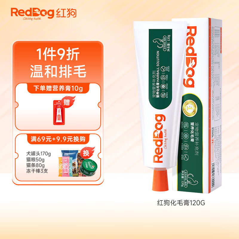 RedDog红狗化毛膏猫咪专用排毛球去毛膏 肠胃调理鱼油维生素益生元营养膏 化毛膏120g