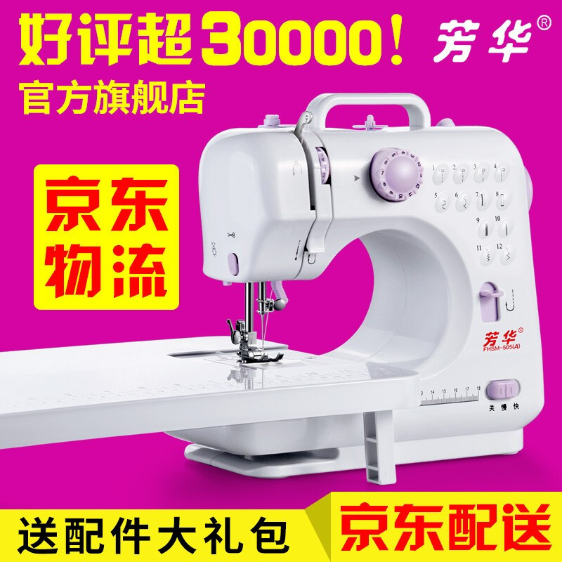 【极速到家】芳华505A升级版台式锁边电动家用吃厚多功能缝纫机家用