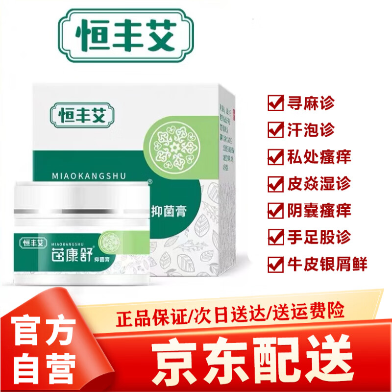 恒丰艾苗康舒 恒丰艾苗康舒软膏消毒呿湿清鲜股鲜 1盒体验装