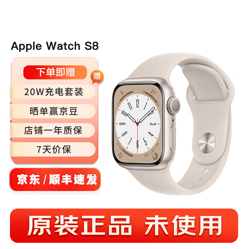 苹果 Apple watch苹果手表S8 iwatch s8电话智能运动手表【S8】星光色铝金属 41mm GPS版
