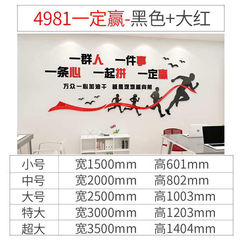 办公室墙面装饰励志标语贴设计氛围布置公司团 4981一定赢-黑色 大红
